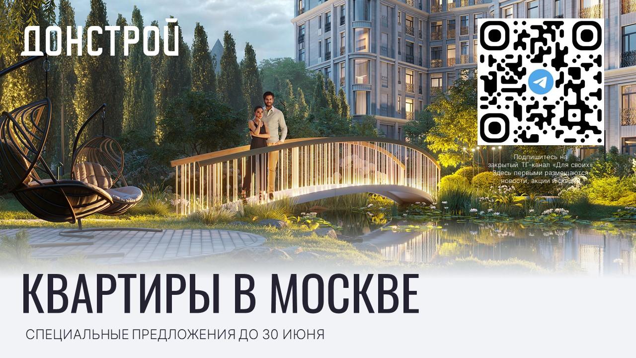 Квартиры от ДОНСТРОЙ