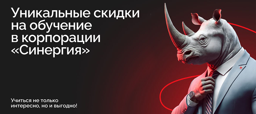 Университет Синергия