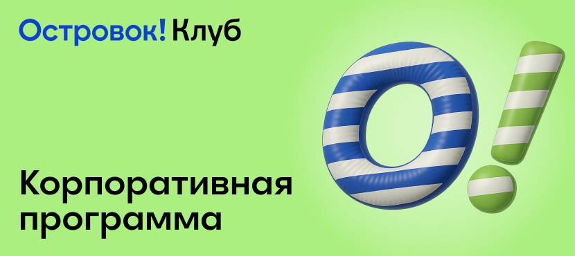 Сервис бронирования отелей Островок! Клуб