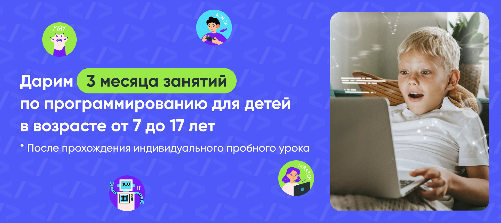 Школа программирования для детей и подростков Котокод