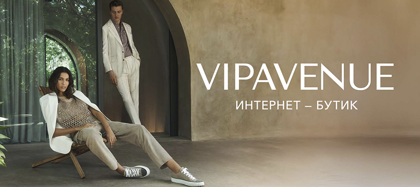Интернет-бутик VIPAVENUE