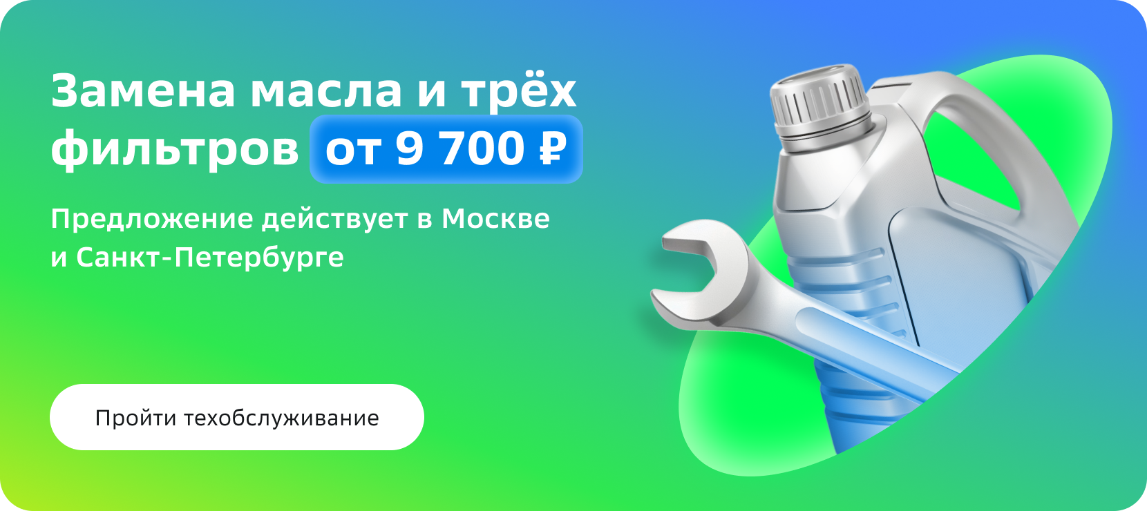 Техобслуживание в СберАвто