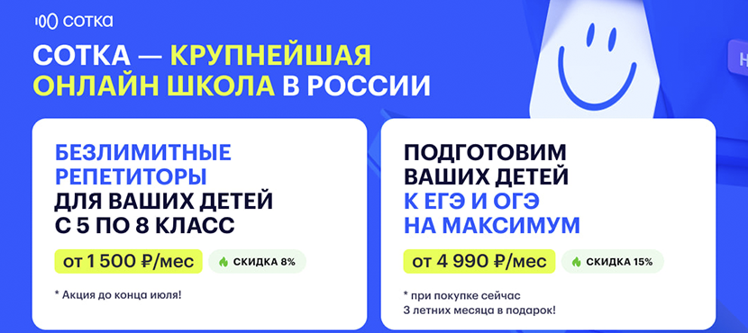 Онлайн-школа СОТКА