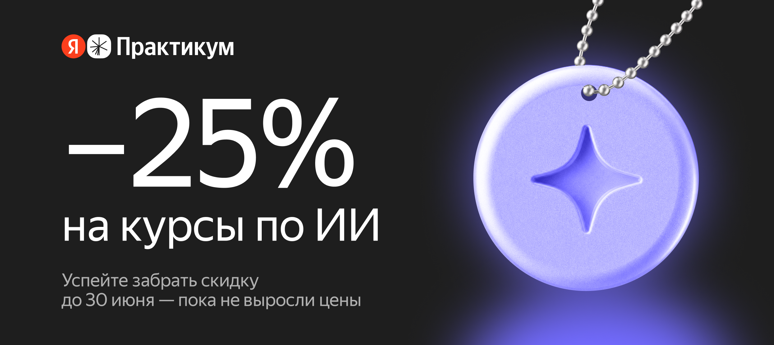 Курсы по нейросетям от Яндекс Практикума