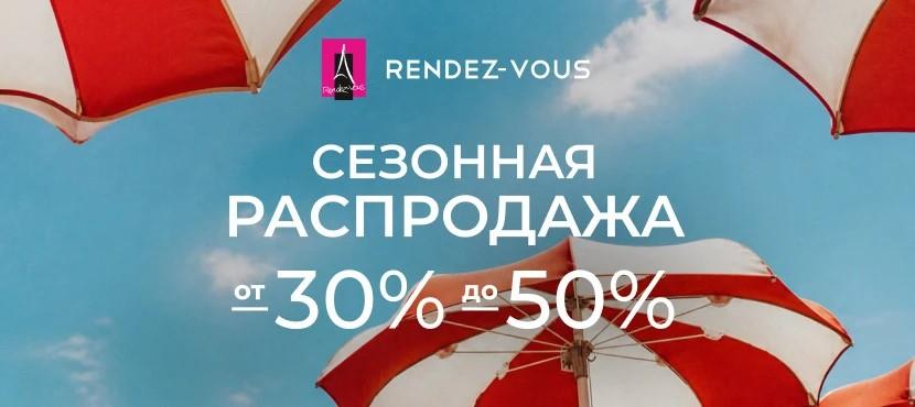Сеть магазинов обуви, одежды и аксессуаров Rendez-Vous