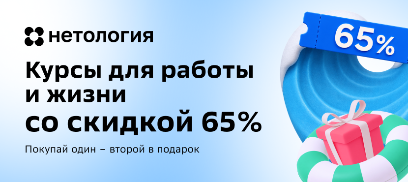 Море знаний и возможностей в Нетологии