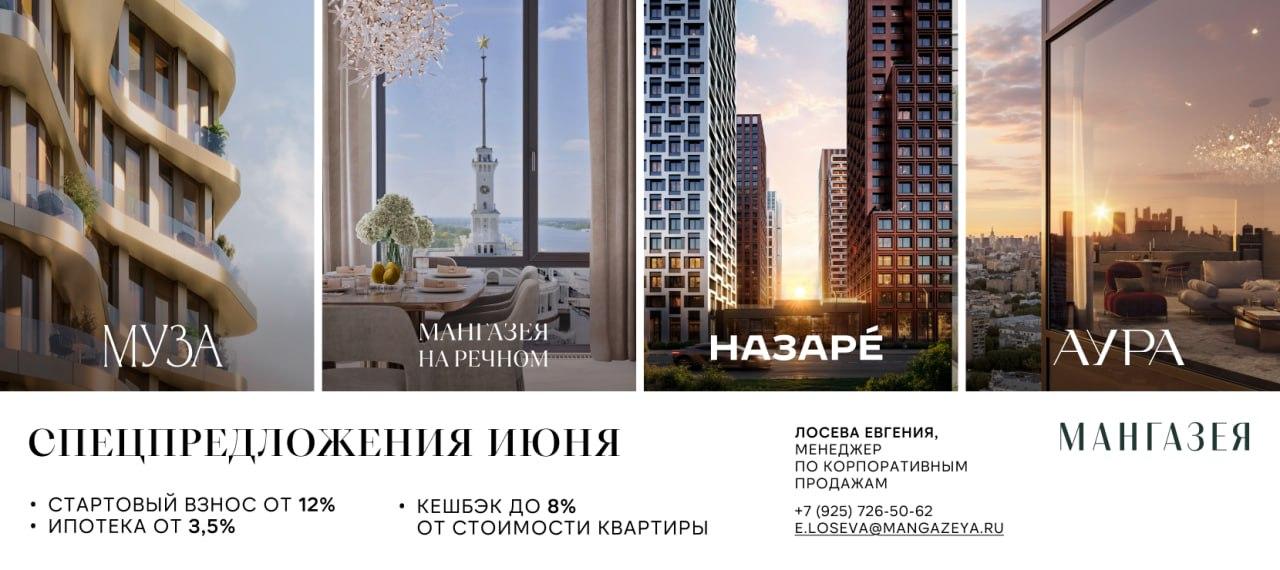 Квартиры на специальных условиях: скидки и акции от «Мангазеи»