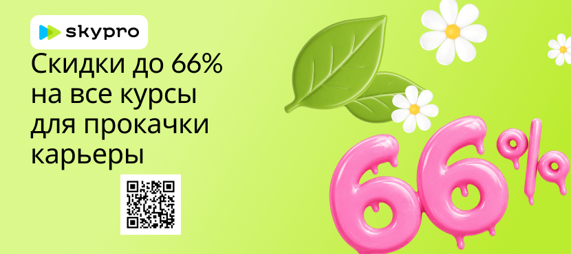 Skypro - центр развития профессиональных навыков