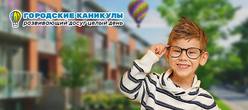 Городские каникулы от Towncamp.ru﻿