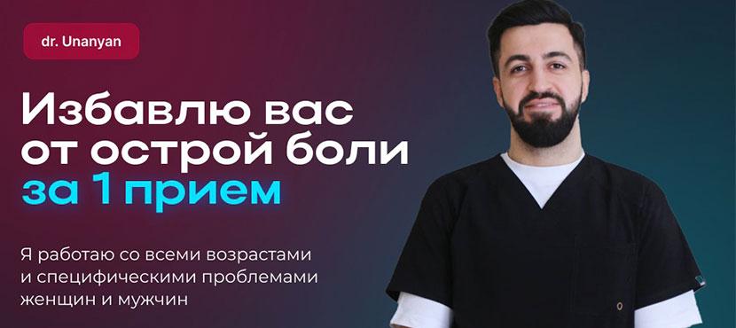 Клиника dr. Unanyan﻿