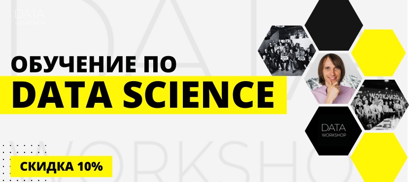 Онлайн академия DataWorkshop﻿