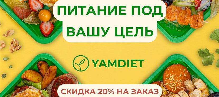 Доставка здорового правильного питания YamDiet