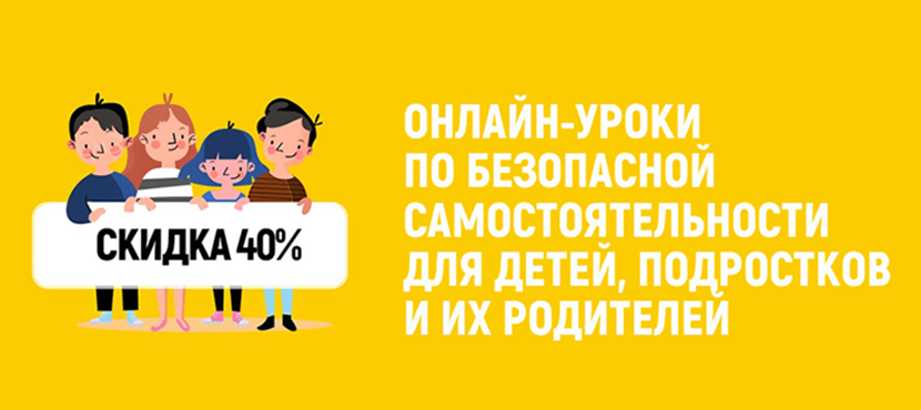 Онлайн-школа Лии Шаровой. Замените опасные заблуждения на навыки безопасности