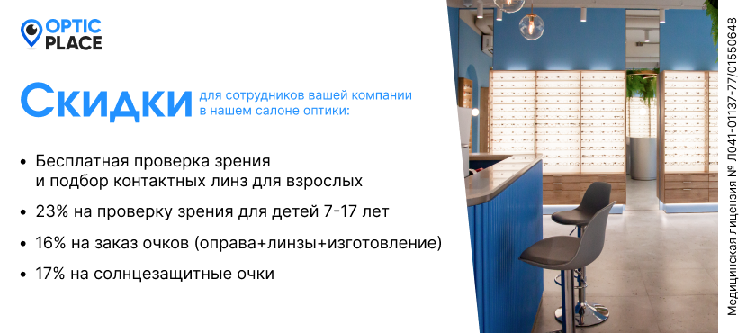 Салон оптики  Optic place
