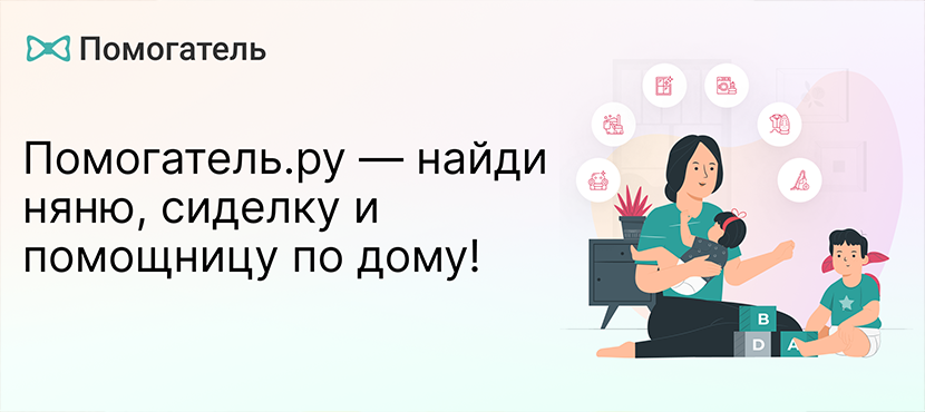 Помогатель