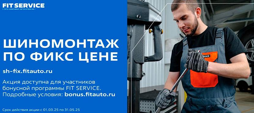 Автосервис FIT SERVICE