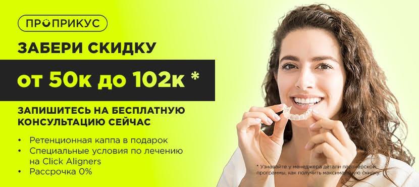 Диагностика и ортодонтия в сети Проприкус