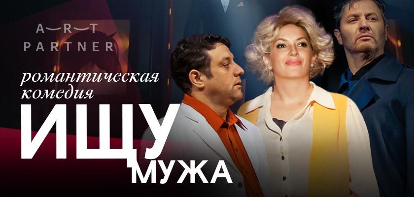 Шоу и спектакли театрального агентства Арт-Партнер