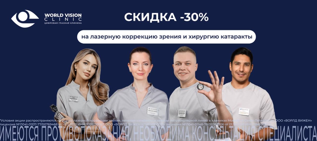 Цифровые глазные клиники World Vision