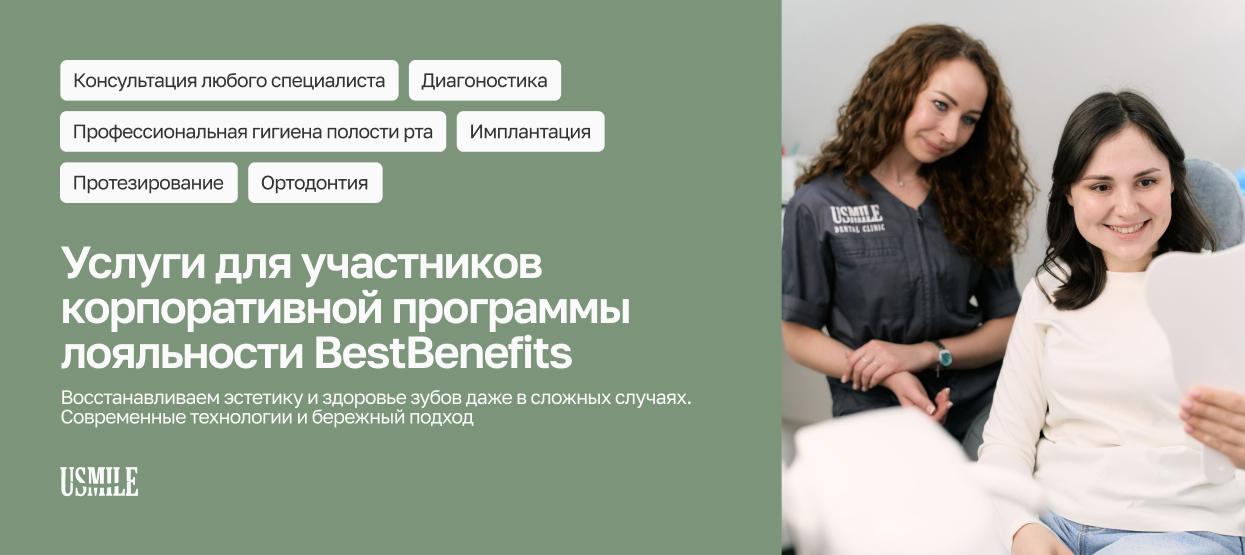 Семейная стоматология USMILE