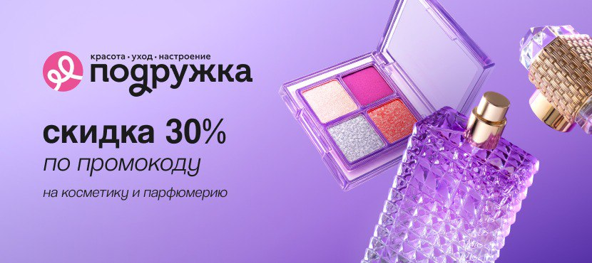 Сеть магазинов косметики Подружка