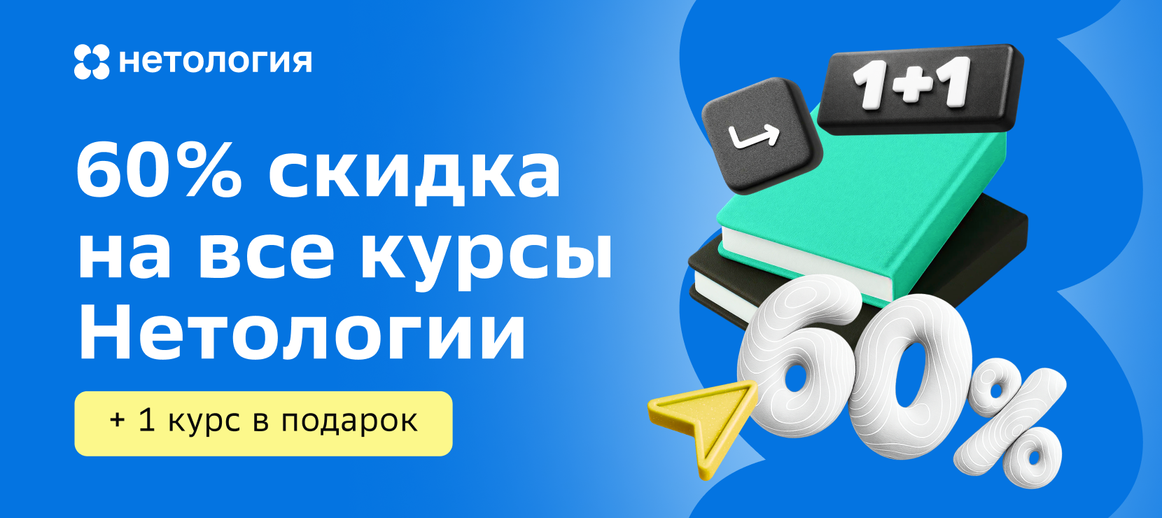 Образовательная платформа Нетология