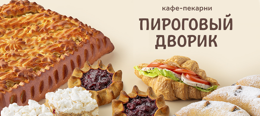 Пироговый дворик в Москве