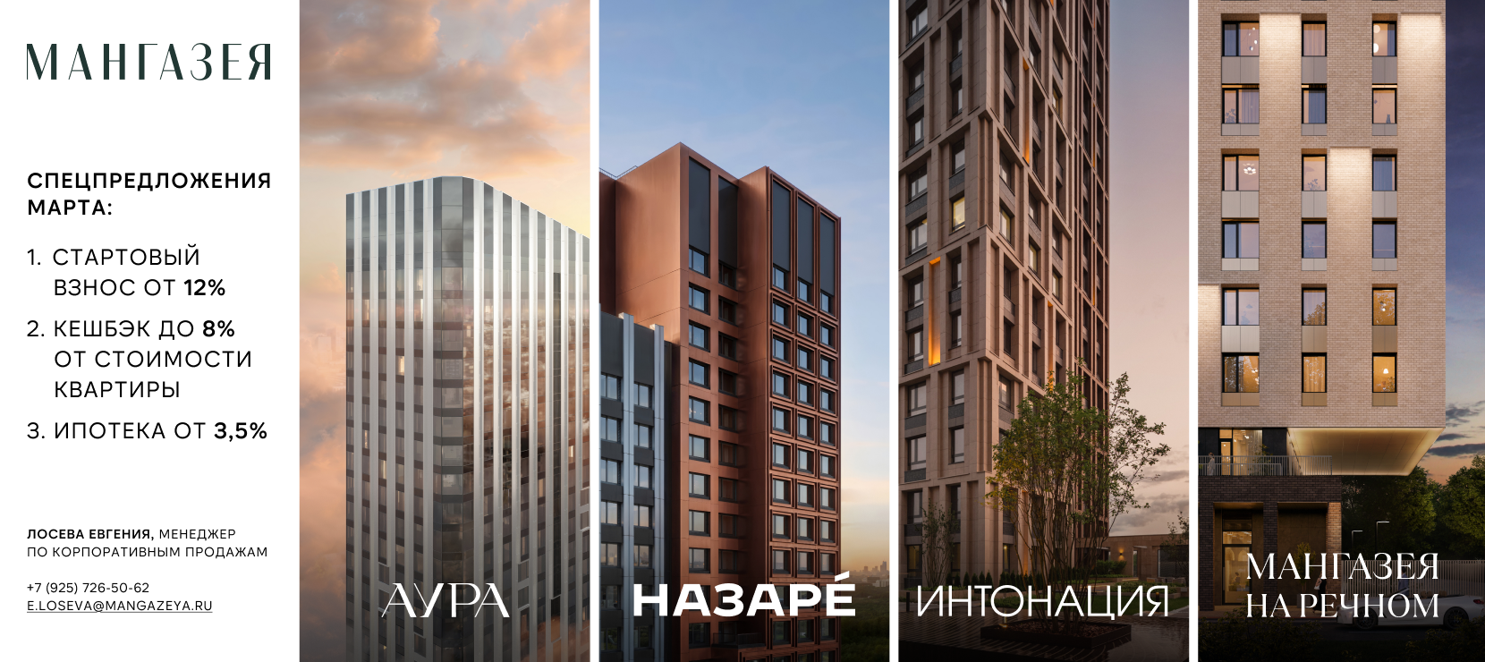 Квартиры на специальных условиях: скидки и акции от «Мангазеи»