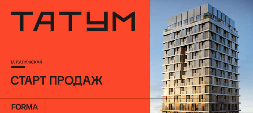 Девелоперская компания FORMA