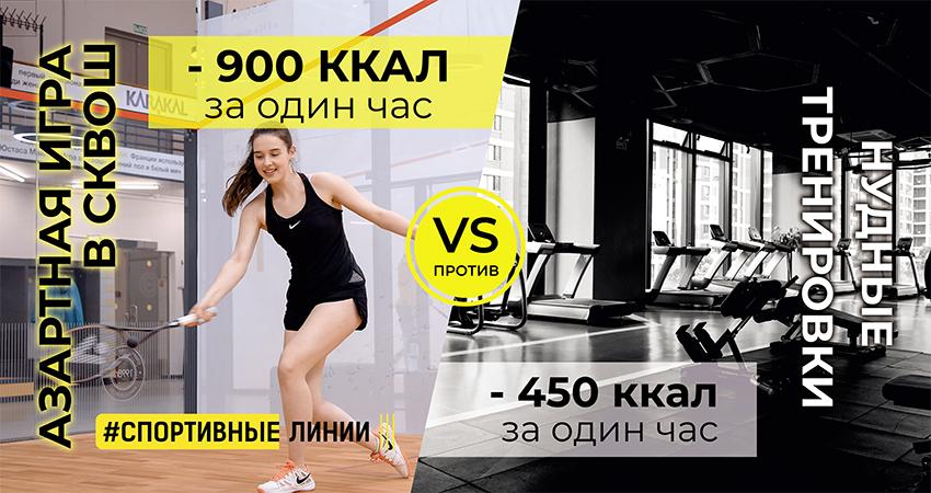 Азартная игра в сквош-клубе Спортивные линии