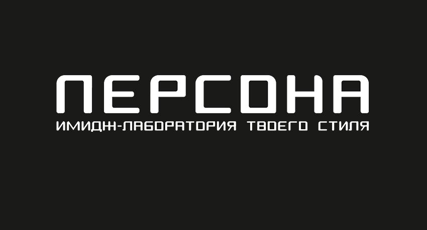 Сеть салонов красоты ПЕРСОНА
