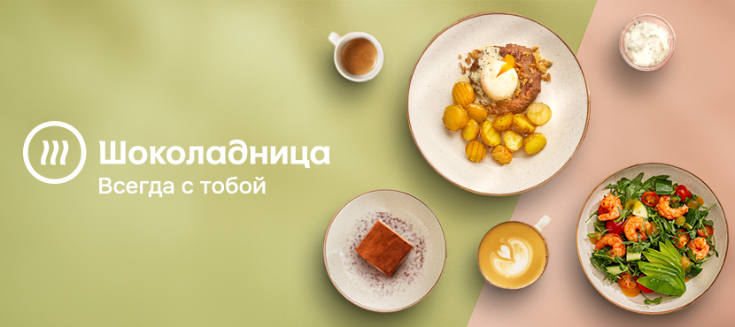 Сеть кофеен «Шоколадница»