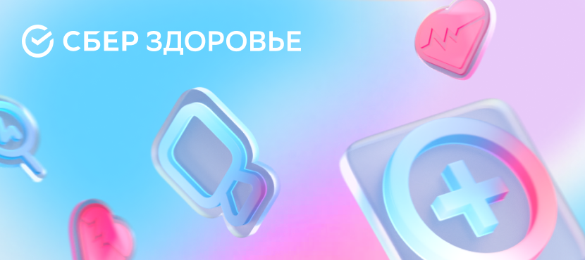 СберЗдоровье