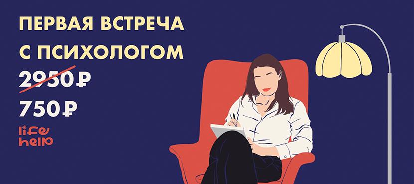 LIFE HELP﻿ – онлайн-сервис видеоконсультаций с психологом