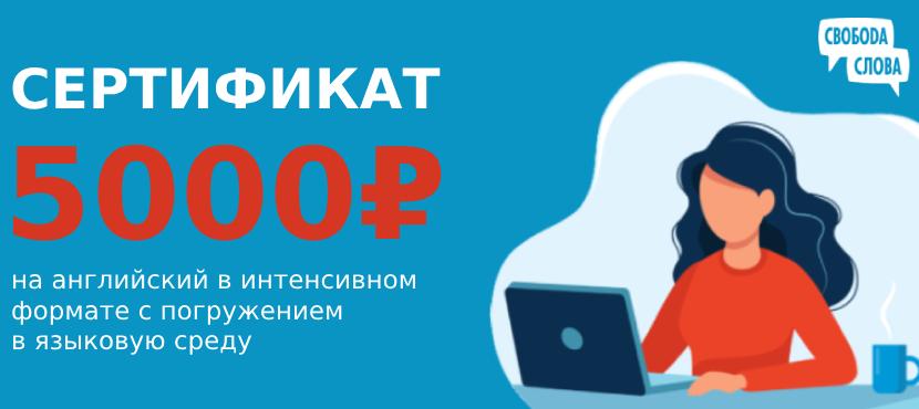 Школа иностранных языков Свобода Слова