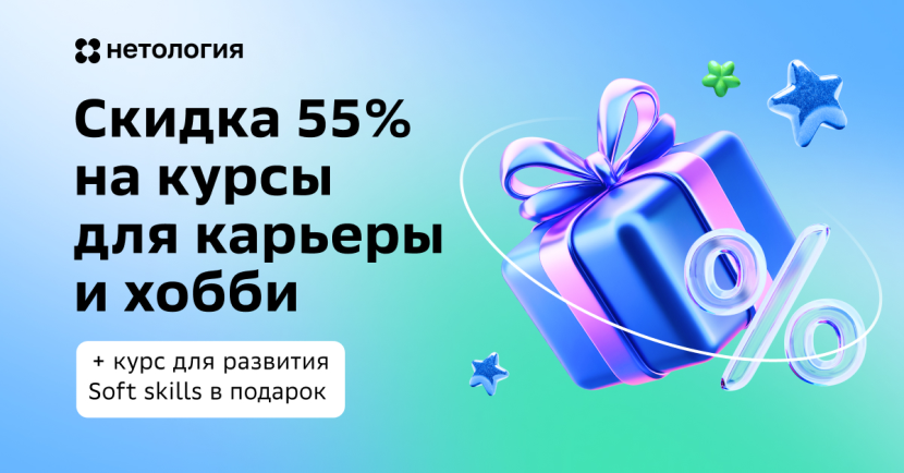 Образовательная платформа Нетология