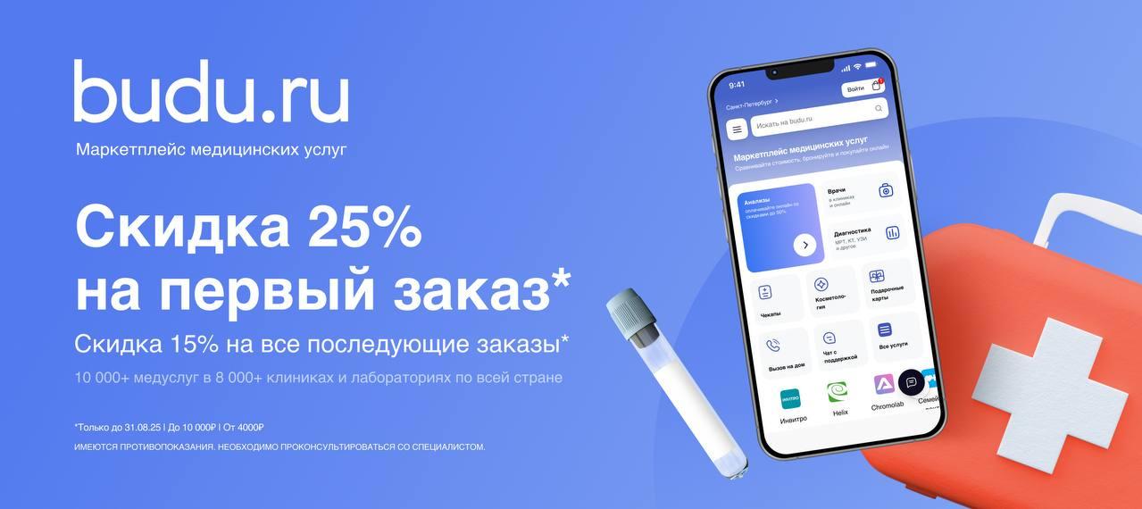 Маркетплейс медицинских услуг budu.ru