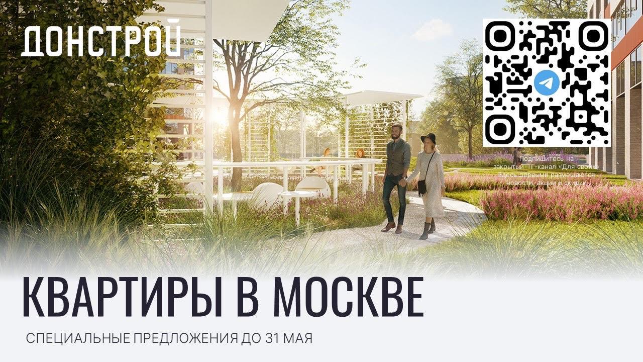 Квартиры от ДОНСТРОЙ