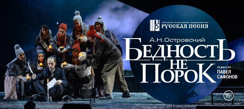 Театр «Русская песня»