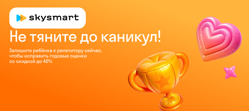 Онлайн-обучение для детей от 4 до 17 лет в школе Skysmart
