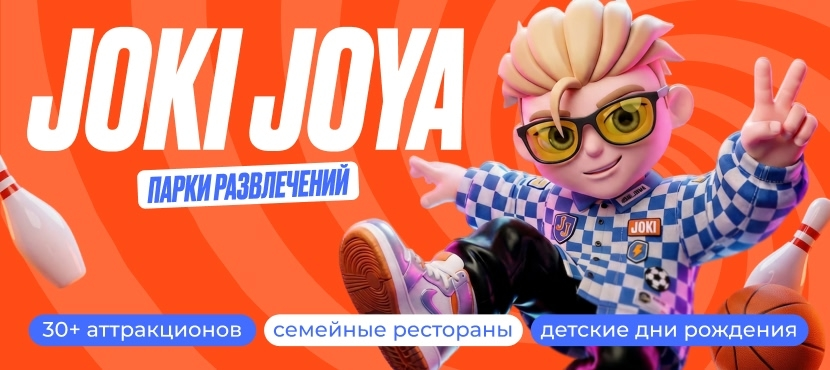 Парки Развлечений Joki Joya
