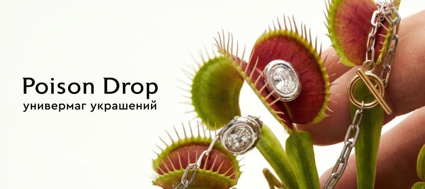 Poison Drop