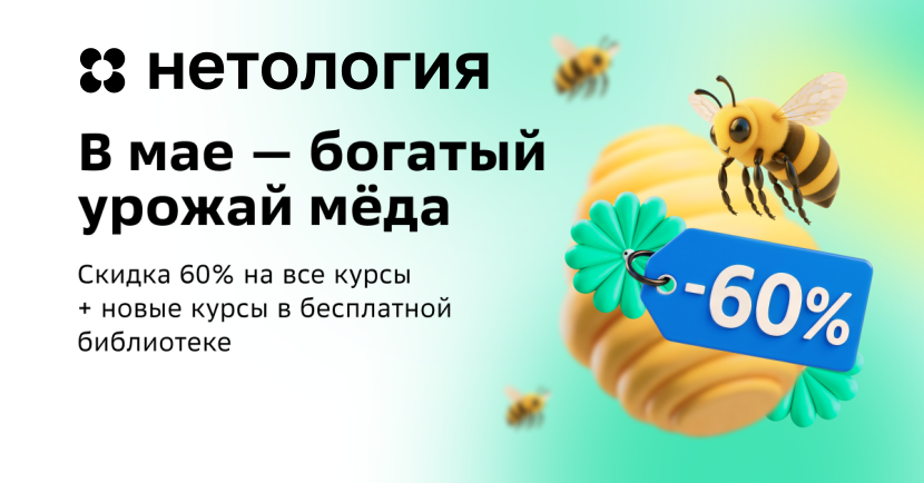 Образовательная платформа Нетология