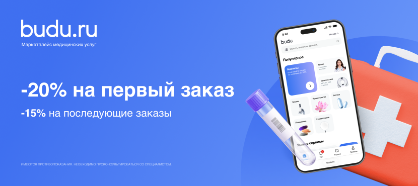 Маркетплейс медицинских услуг budu.ru