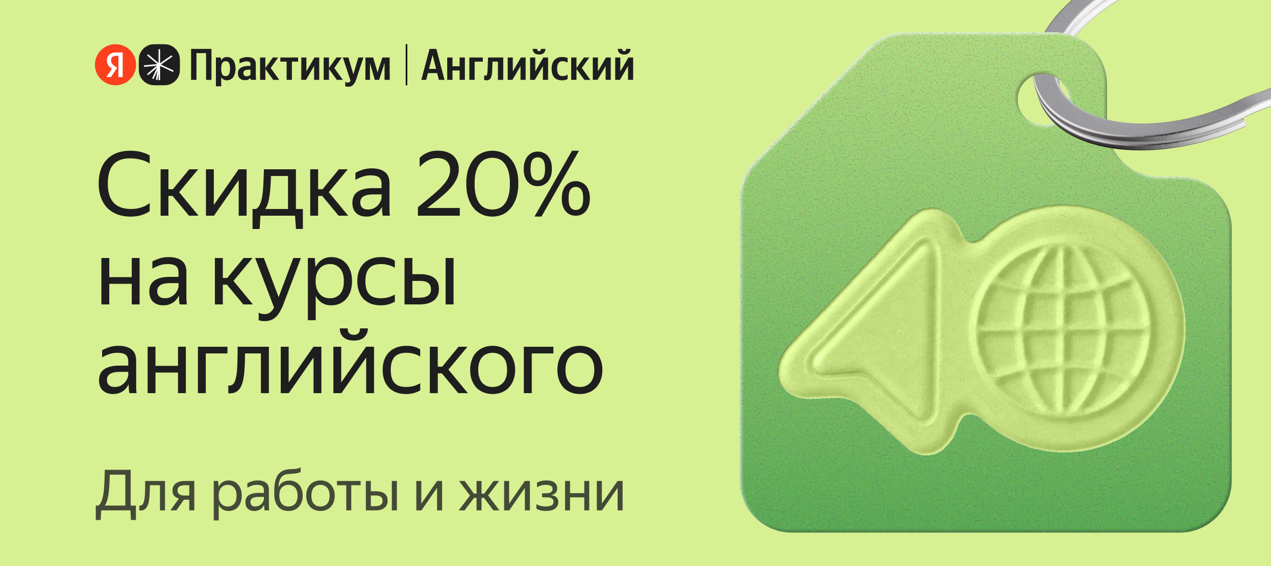 Английский язык от Яндекс Практикума