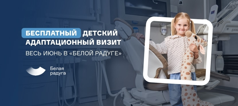 Клиники семейной стоматологии «Белая Радуга»