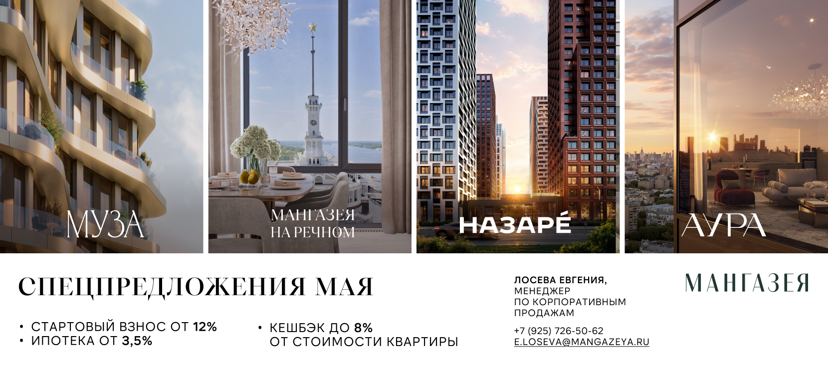 Квартиры на специальных условиях: скидки и акции от «Мангазеи»