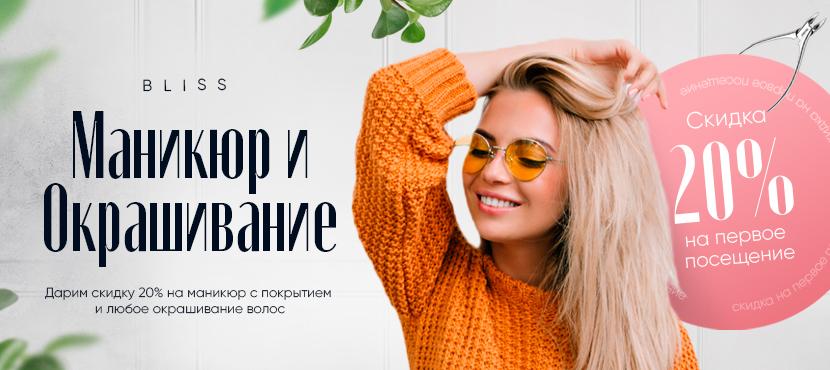 Сеть салонов красоты Bliss﻿