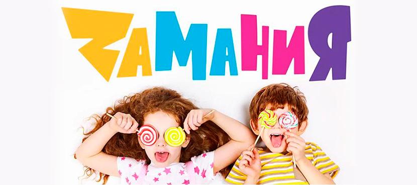 Семейные парки приключений Замания﻿