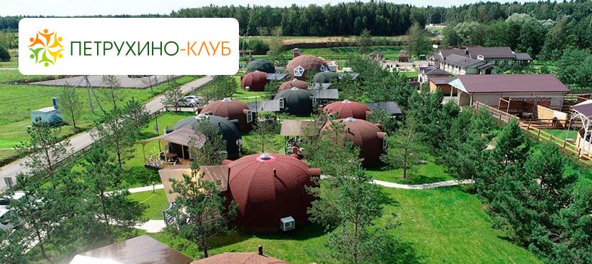 Парк-отель Петрухино-клуб﻿